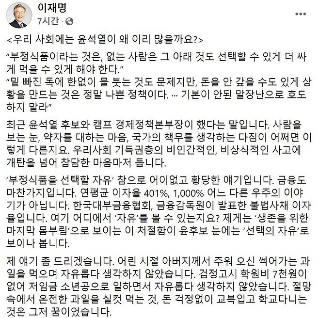 사진=이재명 경기도지사 SNS 캡처