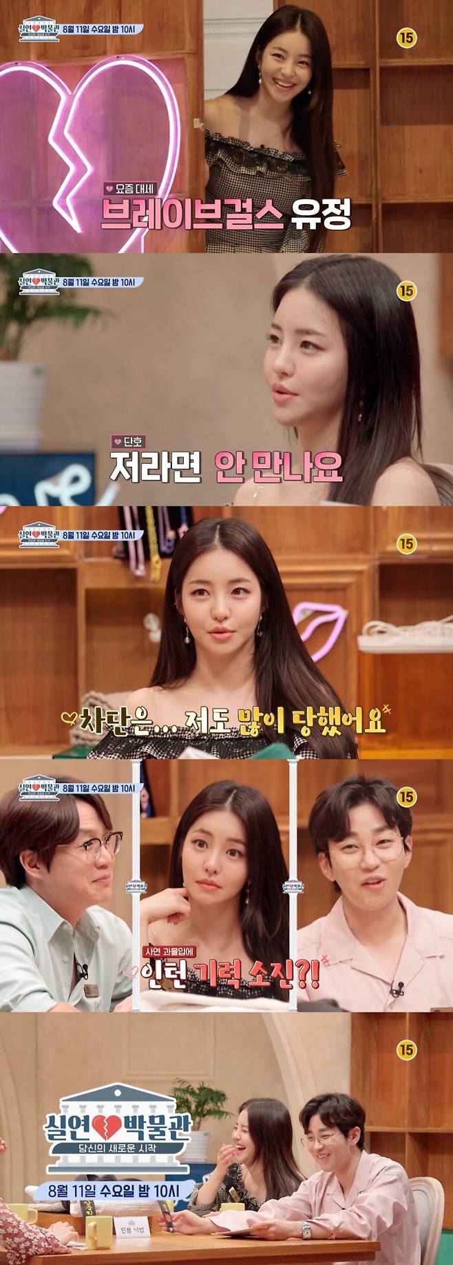 KBS Joy ‘실연박물관’