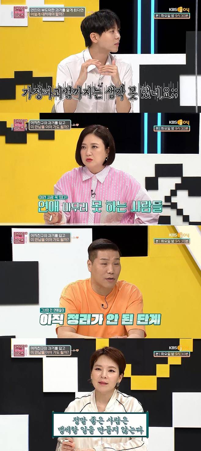 "미스터리 여친, 유부남과 바람 파혼 과거" [연애의 참견3]