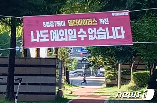 대전시청 인근에 델타 변이 바이러스 감염의 위험성을 알리는 현수막이 내걸려 있다. ©뉴스1 최일 기자