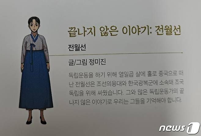 '끝나지 않은 이야기:전월선' 만화책 표지 (광복회 제공) © 뉴스1