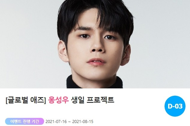 아이돌 팬덤의 놀이터 '팬앤스타'에서 12일 가수 옹성우 생일 서포트를 진행하고 있다. /팬앤스타