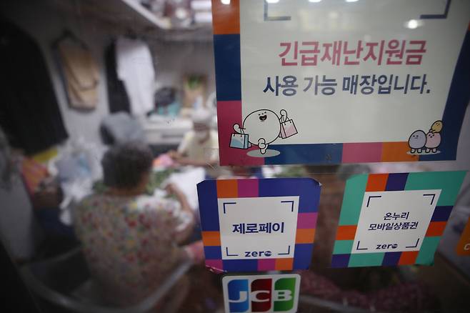 서울 종로구 통인시장 한 가게에 붙은 긴급재난지원금 사용 가능 안내 문구.  /연합뉴스