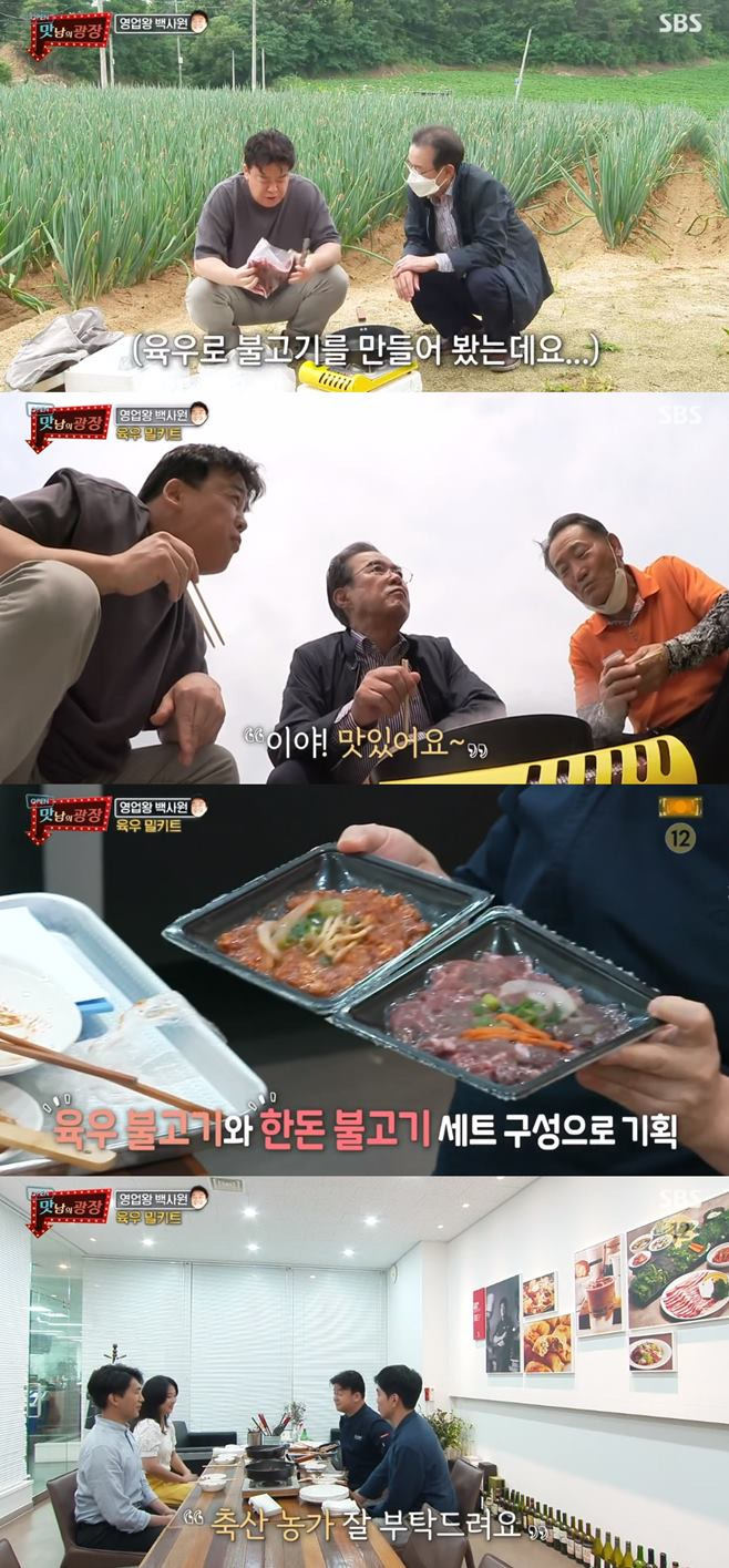 맛남의광장 백종원 농협 이성희 회장