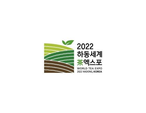 2022하동세계차엑스포 심벌마크 [하동군 제공. 재판매 및 DB 금지]