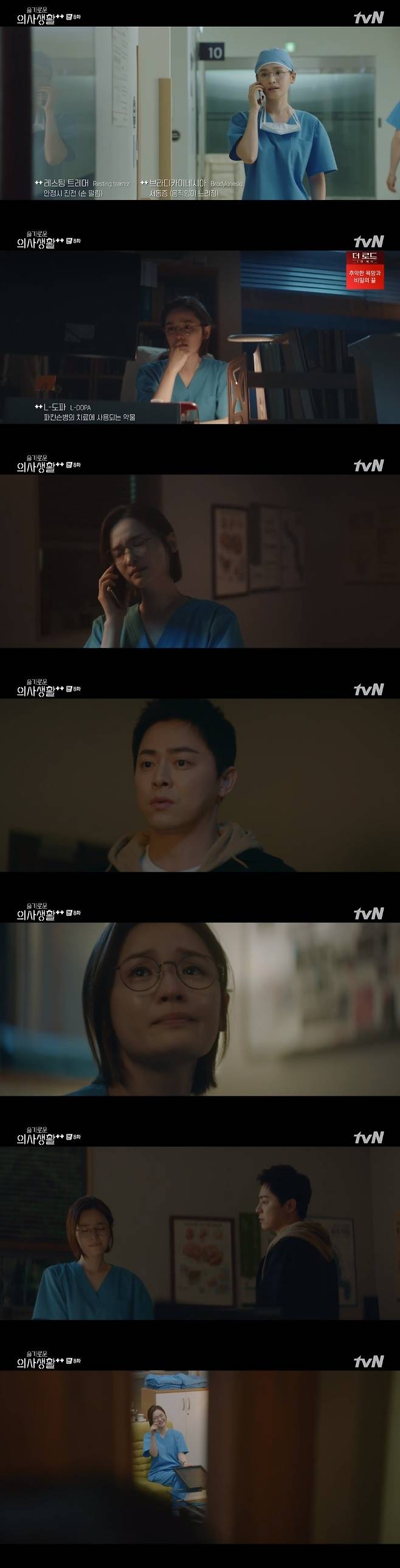 tvN '슬기로운 의사생활 시즌2' 캡처 © 뉴스1