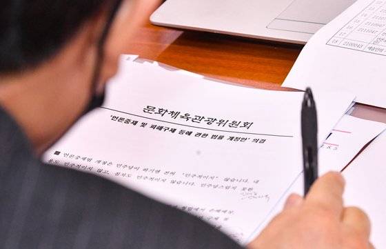 국회 문화체육관광위원회 소속 한 의원이 지난 10일 서울 여의도 국회에서 열린 문체위 전체회의에서 언론중재법 개정안 관련 자료를 살펴보고 있다. 뉴스1