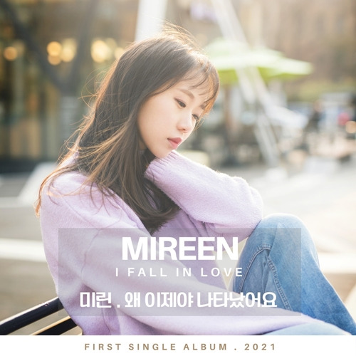 13일 미린(Mireen)의 첫 솔로 싱글 앨범 ‘왜 이제야 나타났어요’가 공개된다. 사진=JMG