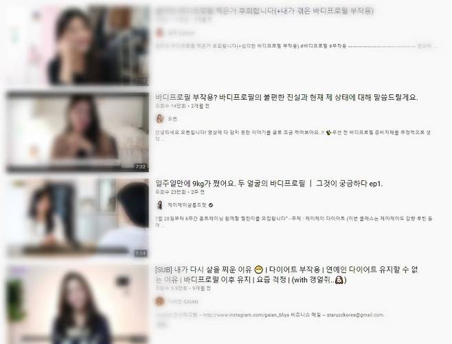 유튜브에 '바디프로필 부작용'을 검색하면 직접 겪은 부작용을 설명하는 영상이 많다. (사진=유튜브 캡처)