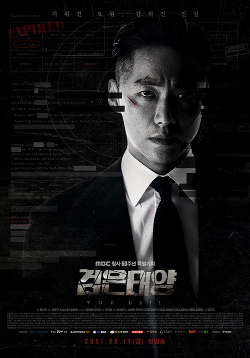 검은 태양 사진=MBC