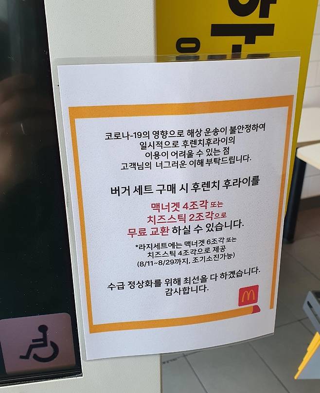 서울 시내 한 맥도날드 매장에 붙은 프렌치프라이 물량 부족 안내문 [촬영=이태수]
tsl@yna.co.kr