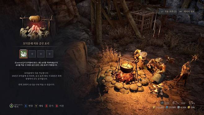 모닥불에서 음식을 나눠먹을 수 있다