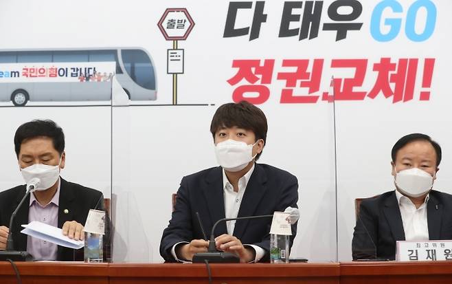 이준석 국민의힘 대표(가운데)가 17일 서울 여의도 국회에서 열린 최고위원회의에서 발언하고 있다.&nbsp; &nbsp;연합뉴스