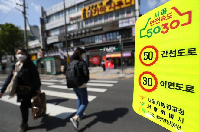[서울=뉴시스]이윤청 기자 = 전국 도심 내 차량 제한속도가 일반도로 시속 50km, 이면도로 30km로 낮아진 18일 서울 시내 도로에 '안전속도 5030' 안내판이 붙어 있다. 2021.04.18. radiohead@newsis.com