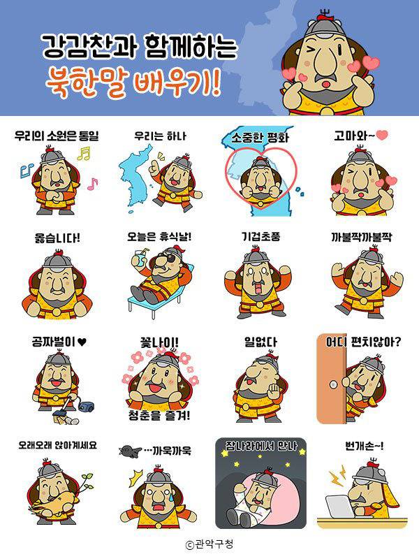 자치구 마스코트 이모티콘