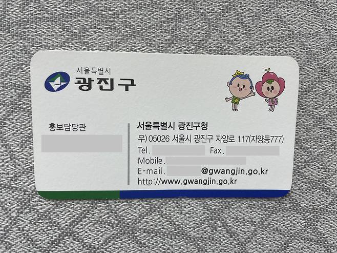 광진구 마스코트를 활용한 홍보담당관 명함. [광진구 제공]