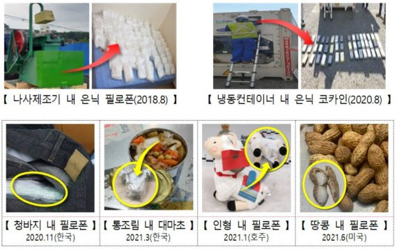 마약 거래 주의 당부(국정원 제공) 뉴스1