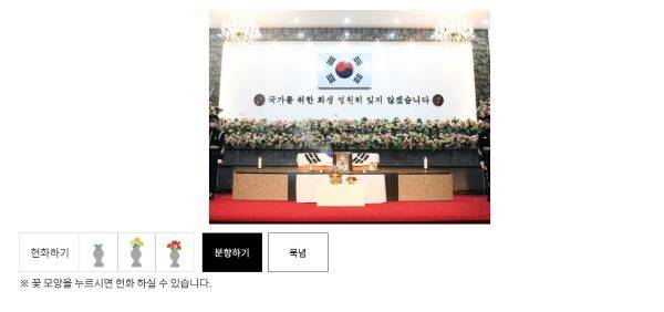 국가보훈처 누리집에 가면 홍범도 장군을 온라인으로 추모할 수 있다.(출처=국가보훈처)