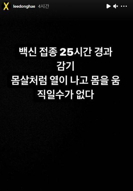 [서울=뉴시스] 동해 인스타그램 캡처 2021.08.19. photo@newsis.com *재판매 및 DB 금지