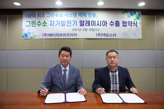김진관(왼쪽)에이치쓰리코리아 대표와 이덕원 넥슨스타 대표가 18일 에이치쓰리코리아 대회의실에서 그린수소 자가발전기 공급 협약을 체결했다.