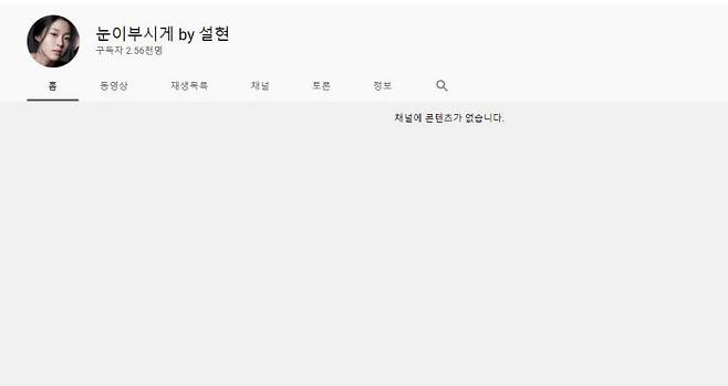 설현 유튜브 채널