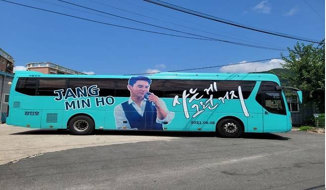 장민호 팬클럽 제공