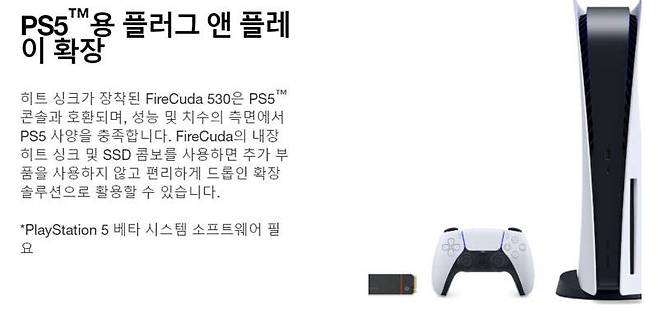 PS5에도 문제없이 호환된다 (출처=씨게이트)