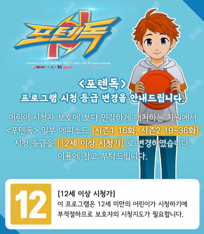 ▲EBS '포텐독' 홈페이지.