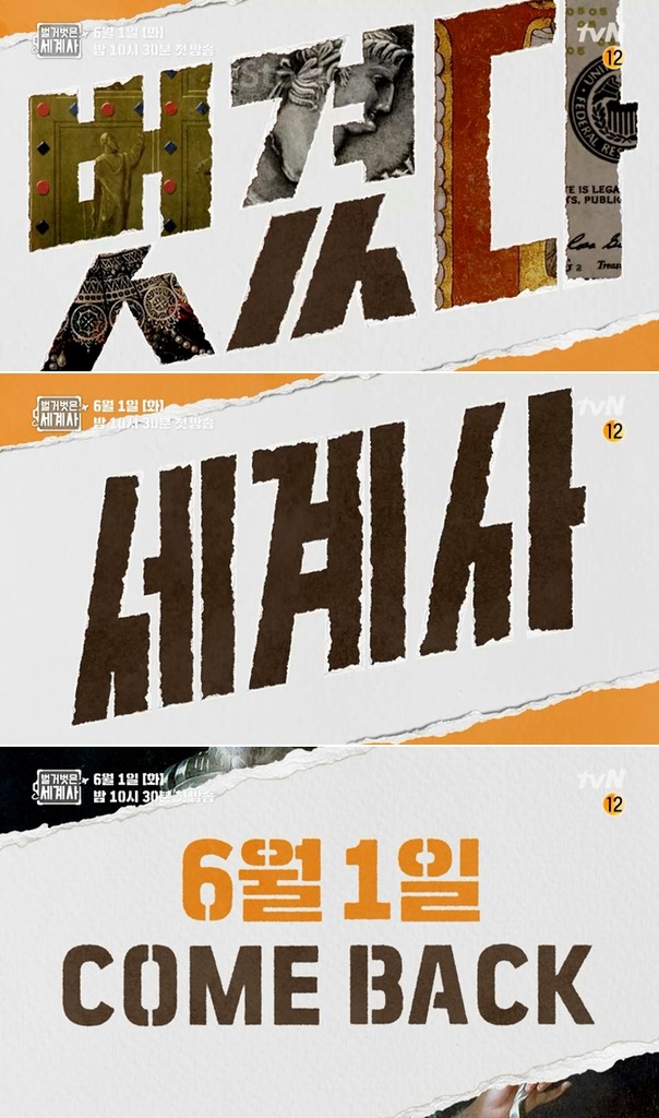 벌거벗은 세계사 시즌2 [tvN 제공. 재판매 및 DB 금지]