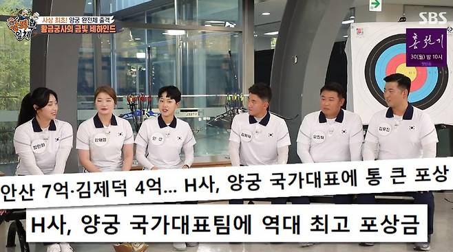 The bow-bendgers, which achieved the Golden Miracle of the 2020 Tokyo Olympics, appeared on All The Butlers.On SBS All The Butlers broadcast on the 22nd, archery national representative Anshan Kang Chae-young Jang Min-hee Kim je-deok Oh Jin-Hyek Kim Woo-jin appeared as master.The archery team, called the Wound Benchers, won four gold medals in the 2020 Tokyo Olympic Games and won the world.Among them, Anshan, who won the title of the unfinished three-time title, honestly replied, Yes, to the question, Did you feel pressure to win a medal without any condition?As for becoming the best star since Tokyo Olympic Games, When you go to a cafe or restaurant, many people find out, so you come out in a hurry.Im afraid it will hurt others.Kim je-deok, the youngest of the national team and a great love for fighting fairy, said he was smiling and feeling good for his first two-week self-isolation after his isolation.Have you changed since Olympic Games? The question Once SNS followers have increased a lot.Before the Olympic Games, there were about 1,200 people, but after that, it was 250,000.I didnt want to see any comments during the Olympic Games, but I was told that I was left with a comment by Choi Yoo-jung, my friend told me.Meanwhile, the success of the Tokyo Olympic Games has earned the archery team a great reward.Anshan, who is expected to receive 700 million rewards, said, I have not come in yet. At first I tried to change my fathers car, but he said he would give me a car with a reward.We dont have a big plan yet, he said.Kim Woo-jin, who is about a hundred years old in December, confessed, I set the ring right away (reward) and took a wedding photo.He even bought a car for the bride-to-be and proposed with flowers.The Fighting, a famous story of Tokyos Olympic Games, was also released. Kim je-deok said, It was very toxic to this Olympic Games.Originally, I fought inside, but the Olympic Games became tense.I asked the coach, Can I shout at the stadium? to help him relax, so I said I could do it on a line that would not hurt him, he said.At first, it was strange, said his eldest brother Oh Jin-Hyek, and no one was so loudly shouting.So I asked Kim je-deok, Can you do it for Olympic Games? He said he would do it.