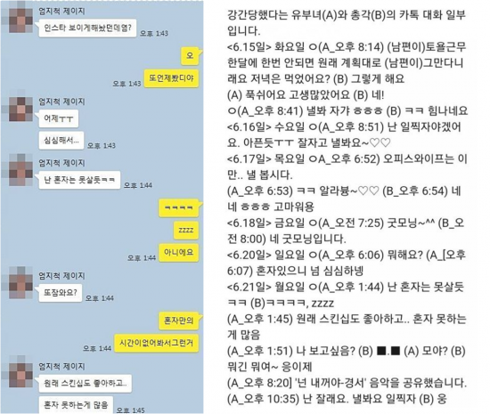 지난달 26일 한 온라인 커뮤니티에는 자신을 가해자로 지목된 A씨라고 밝히며 피해자 B씨와의 카카오톡 대화 내용 중 일부를 공개하는 글이 올라왔다. 사진=온라인 커뮤니티 캡처.