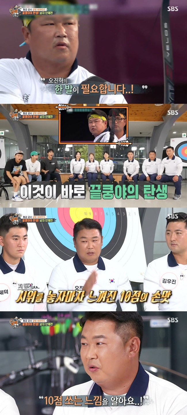 Archery Oh Jin-Hyek reveals why he shouted end during matchOn SBS All The Butlers broadcast on August 22, a special day was drawn with Taegeuk warriors who shined Korea at the 2020 Tokyo Olympics.Kim Jae-deok said, I shot Oh Jin-Hyek before shooting at the end, so I believed in my brother.However, Oh Jin-Hyek confessed, I was praying to myself that Jedeok please shoot 10 points.In addition, in the last step of the gold medal, Oh Jin-Hyek was called to the scene where he won 10 points by shouting end before the arrow was put on the target shortly after pulling the bow.In response, Oh Jin-Hyek said, Its all going to be, but everyone will be, but when we train repeatedly, we know Feelings who shoot 10 points.No sense, all Feelings, he said.What would it have been like if it was not 10 points?