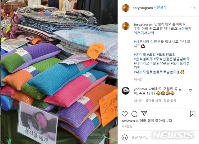 [서울=뉴시스] 윤석열 반려견 토리 인스타그램. (사진=토리인스타그램 캡쳐) 2021.08.23. photo@newsis.com