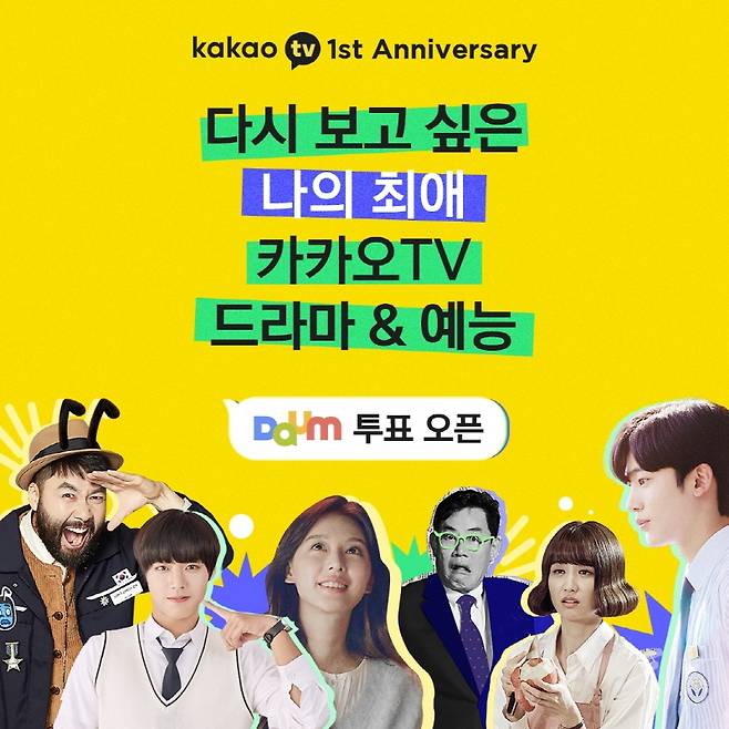 카카오TV '다시 보고 싶은 나의 최애 카카오TV 드라마＆예능' 투표 [카카오엔터테인먼트 제공. 재판매 및 DB 금지]