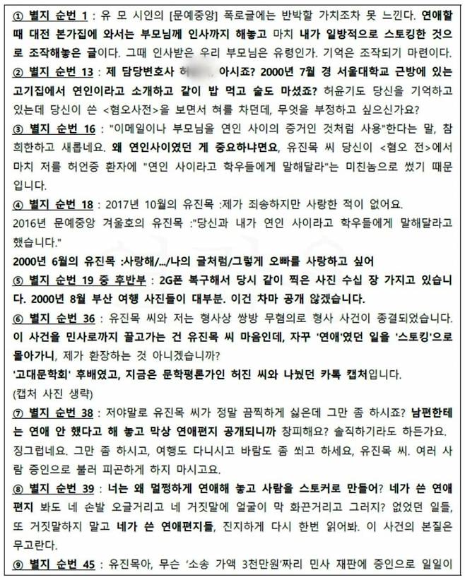 ▲서울중앙지법 민사28부 판결문 중 허위사실 적시에 의한 명예훼손이라고 판단한 박진성씨 발언 일부.
