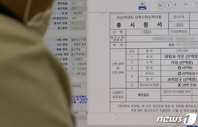 (서울=뉴스1) 임세영 기자 = 19일 오전 서울 성동구 고산자로 서울특별시성동광진교육지원청에서 수험생들이 2022학년도 대학수학능력시험 응시원서를 접수하고 있다. 2022학년도 수능 응시원서는 19일부터 9월3일까지 전국 86개 시험지구 교육지원청과 일선 고등학교에서 접수한다. 2021.8.19/뉴스1