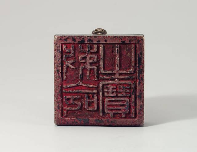 [서울=뉴시스] 문화재청(청장 김현모)은 2019년 미국에서 환수한 19세기 '국새 대군주보'를 비롯해 1946년 일본에서 환수한 대한제국기 '국새 제고지보', '국새 칙명지보', '국새 대원수보' 등 4과, 고려 시대 금속공예 기술의 절정을 보여주는 '서울 영국사지 출토 의식공양구 일괄'을 비롯해 조선 초기 음식조리서인 '수운잡방', 불경 '예념미타도량참법 권1~5' 등 총 7건을 보물로 지정했다고 24일 밝혔다. 사진은 국새 칙명지보. (사진=문화재청 제공) 2021.08.24. photo@newsis.com *재판매 및 DB 금지