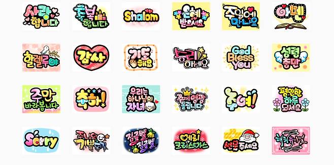 개신교 이모티콘 '샬롬, 러브 POP'.