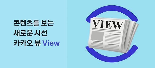 ▲카카오뷰 관련 이미지. 사진=카카오뷰 홈페이지 갈무리