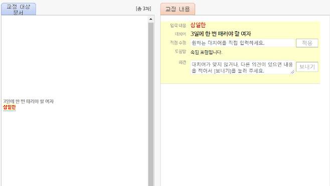 부산대 맞춤법 검사기 홈페이지 캡처