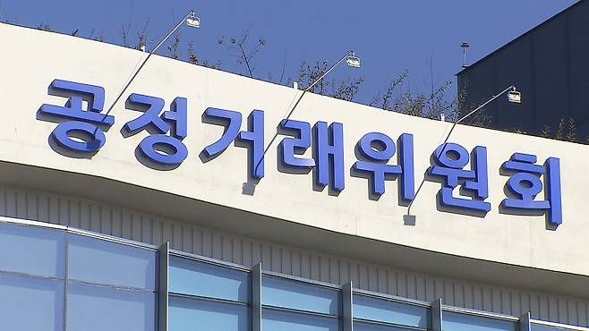 The Fair Trade Commission’s main office in Sejong (Yonhap)