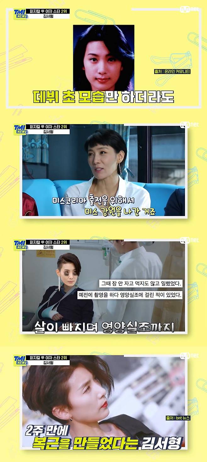 /사진=Mnet 'TMI 뉴스' 방송 화면 캠처