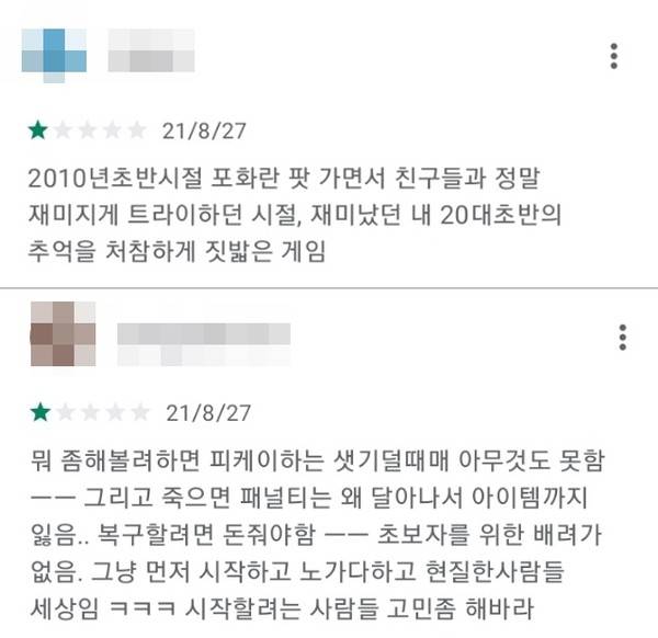 사진=구글 플레이스토어, 블소2 리뷰