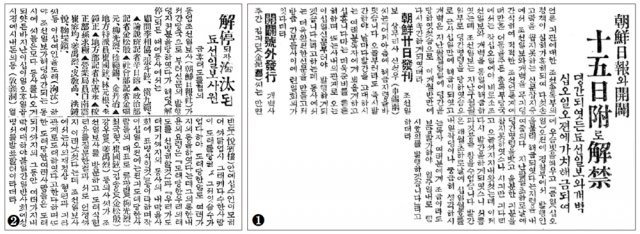 ①조선일보와 개벽의 무기정간이 해제됐다는 동아일보 1925년 10월 16일자 기사 ②조선일보 정간 해제와 동시에 대량해고 당한 기자와 사원들의 명단과 대책 논의를 소개한 동아일보 1925년 10월 24일자 기사