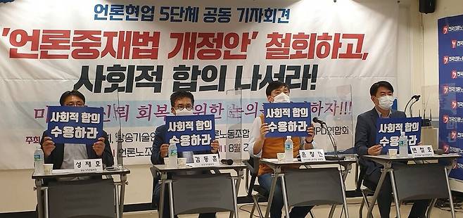 27일 오전 전국언론노동조합 등 언론인 현업 단체들이 공동 기자회견을 열었다. 김효실 기자