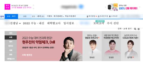 27일 문을 연 온라인 교육플랫폼 '서울런'에서 연결된 인터넷 강의 업체 홈페이지 [사진 서울런 홈페이지 캡쳐]