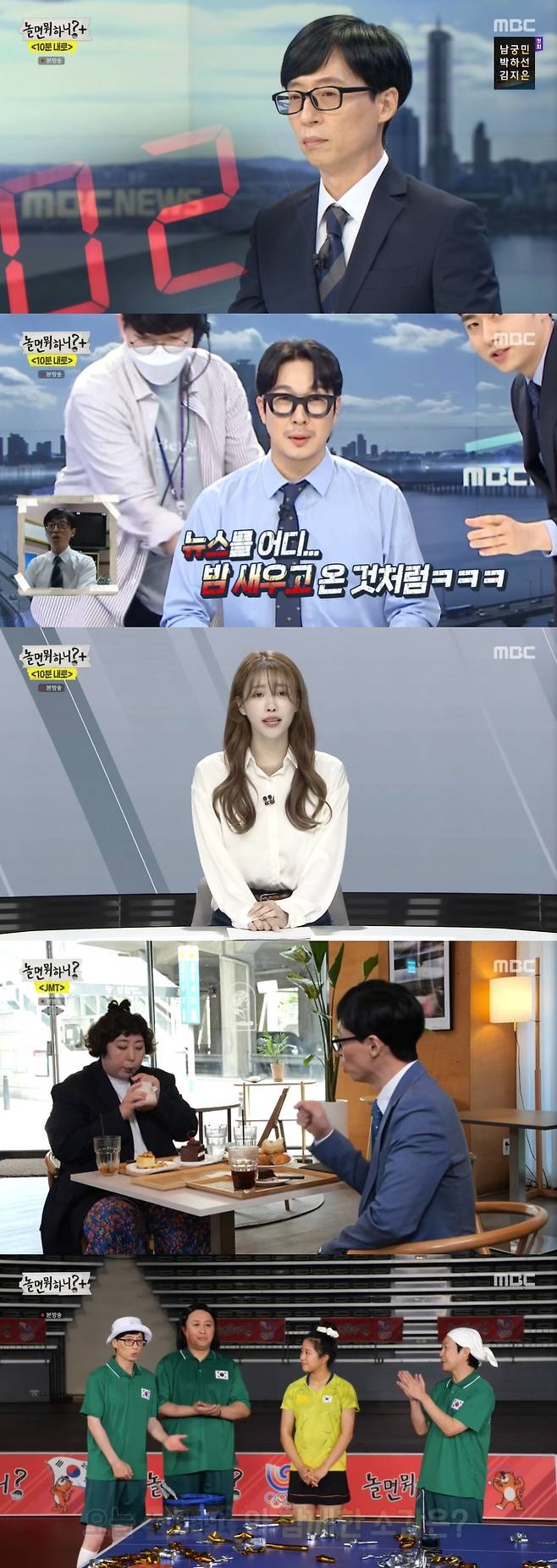 MBC '놀면 뭐하니?' 방송 화면 갈무리 © 뉴스1