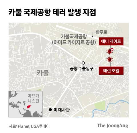 카불국제공항 폭탄 테러 발생 지점. 그래픽=김경진 기자 capkim@joongang.co.kr