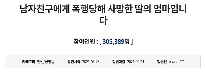 28일 오전 기준 30만명이 넘은 국민청원. https://www1.president.go.kr/petitions/600803