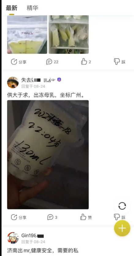 바이두의 한 커뮤니티에 올라온 냉동 모유 중고거래 사진